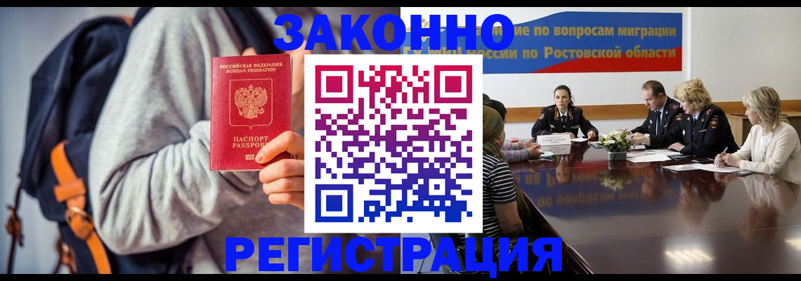 временная регистрация для всех в Гуково