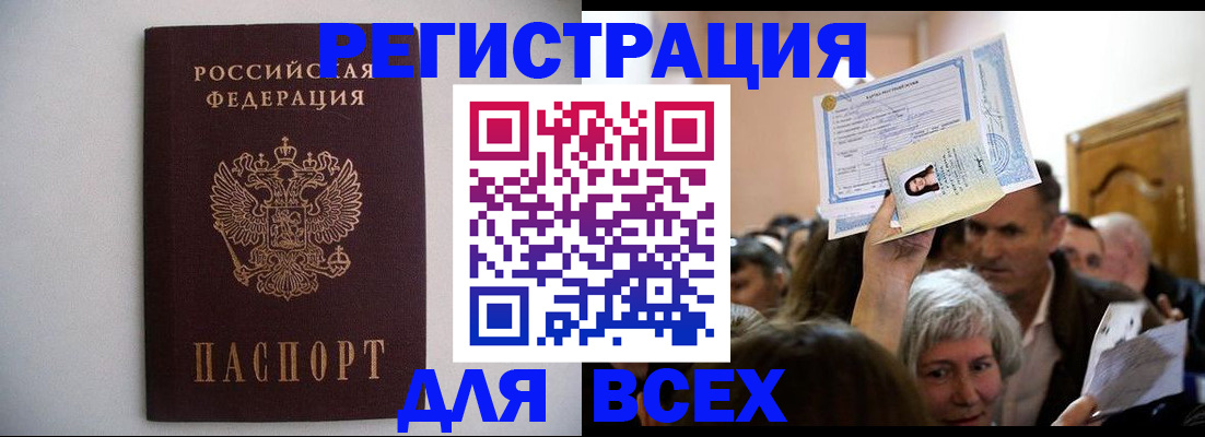 временная прописка в Гуково