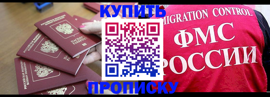 прописка регистрация в Гуково