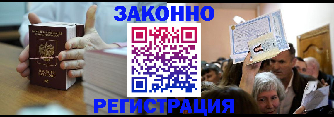 прописка от собственника в Гуково