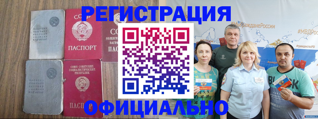 прописка законно в Гуково