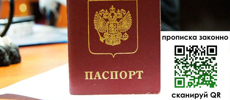 прописка в Гуково
